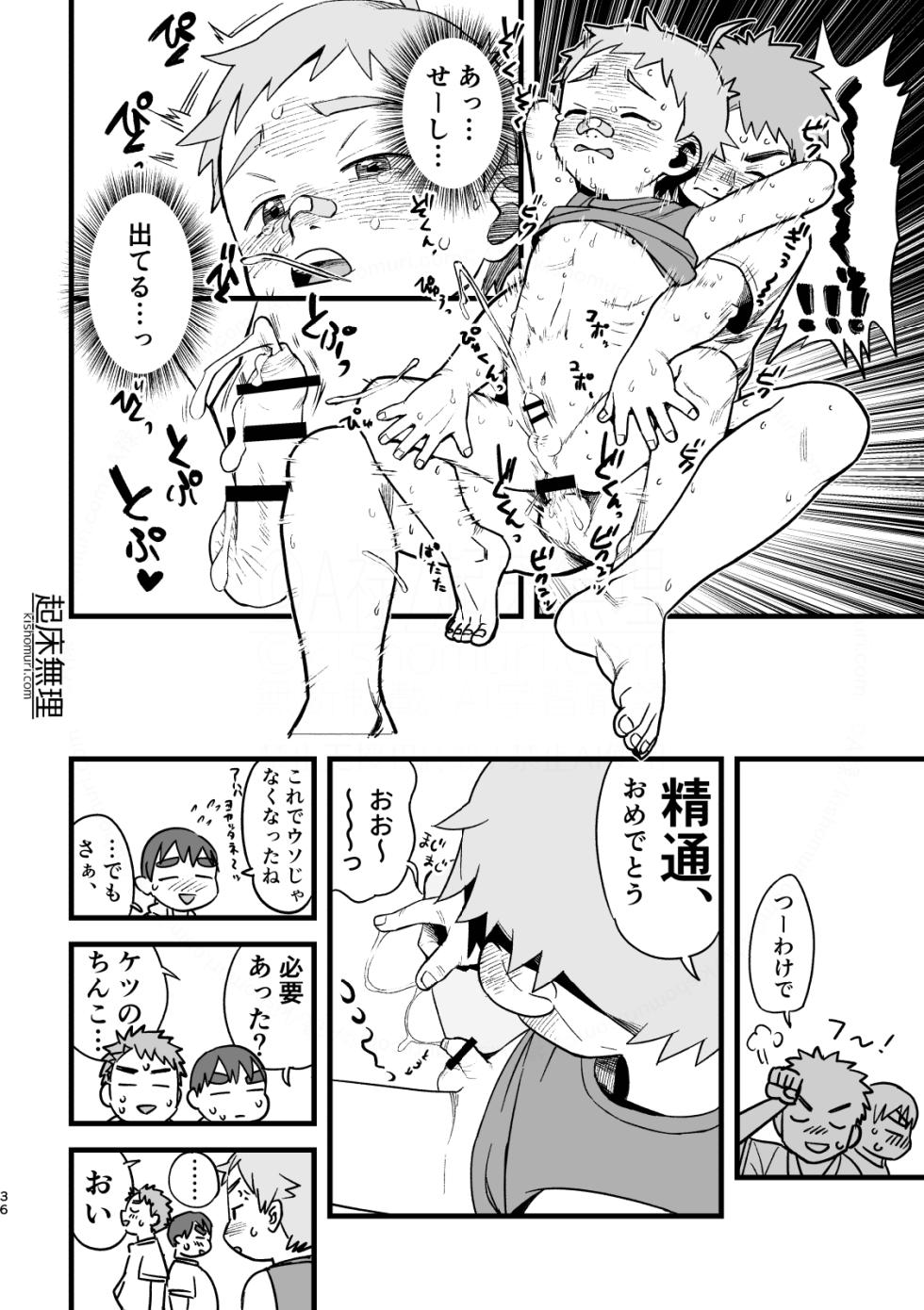 [Kisho-Muri (A6)] Ore wa mo otona! ![Digital] - Page 36