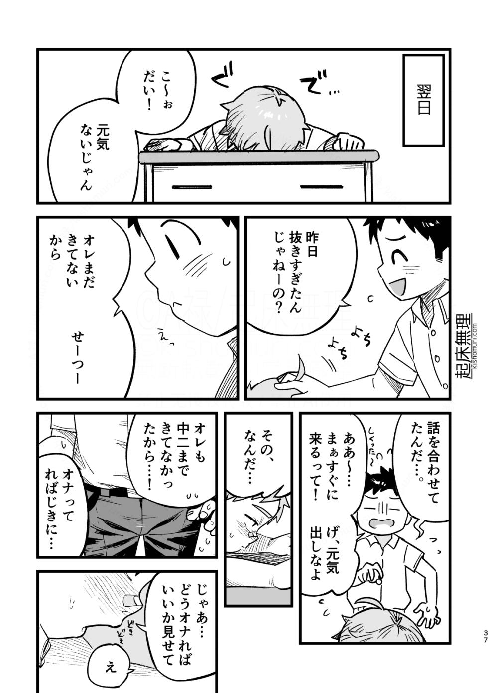 [Kisho-Muri (A6)] Ore wa mo otona! ![Digital] - Page 37