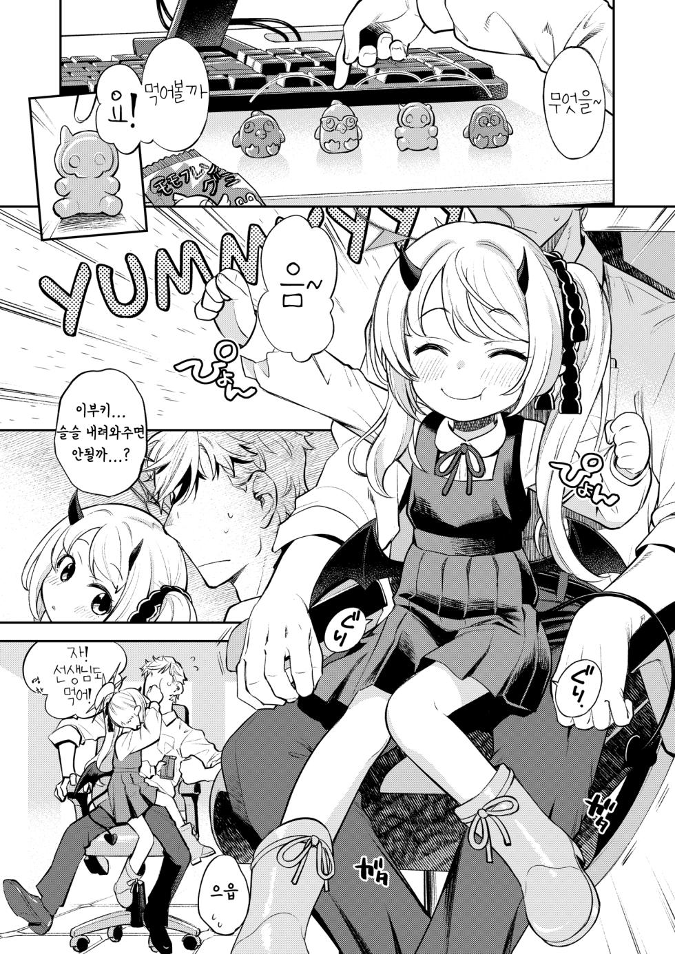 [Ezokuroten (Miyanogi Jiji)] Kivotos Report -Ibuki- | 키보토스 성활일지 -이부키- (Blue Archive) [Korean] [Decensored] [Digital] - Page 2