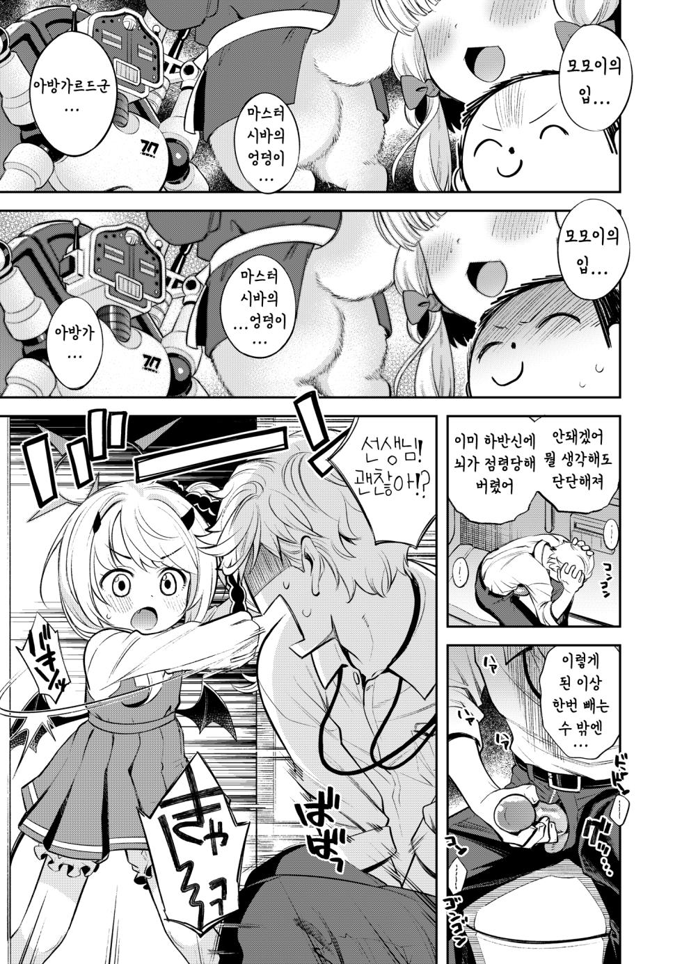 [Ezokuroten (Miyanogi Jiji)] Kivotos Report -Ibuki- | 키보토스 성활일지 -이부키- (Blue Archive) [Korean] [Decensored] [Digital] - Page 4