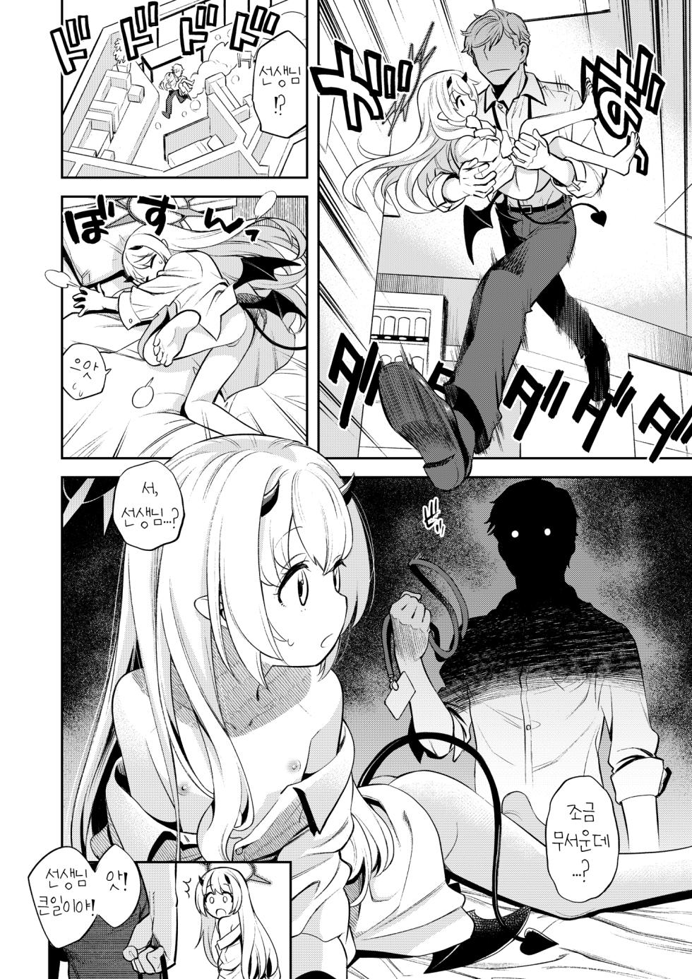 [Ezokuroten (Miyanogi Jiji)] Kivotos Report -Ibuki- | 키보토스 성활일지 -이부키- (Blue Archive) [Korean] [Decensored] [Digital] - Page 9