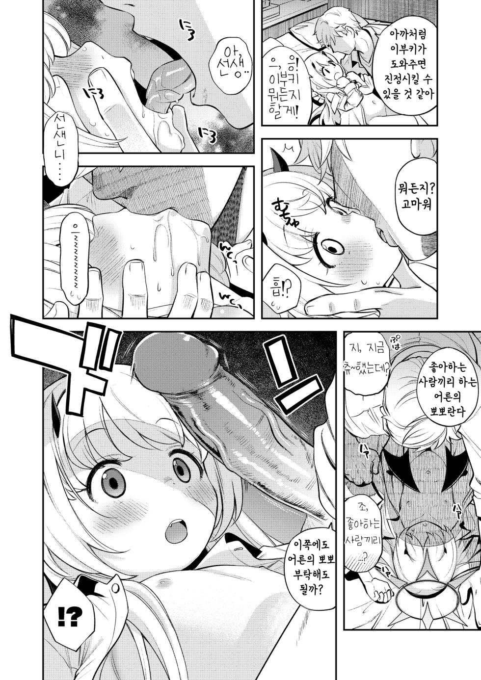 [Ezokuroten (Miyanogi Jiji)] Kivotos Report -Ibuki- | 키보토스 성활일지 -이부키- (Blue Archive) [Korean] [Decensored] [Digital] - Page 11