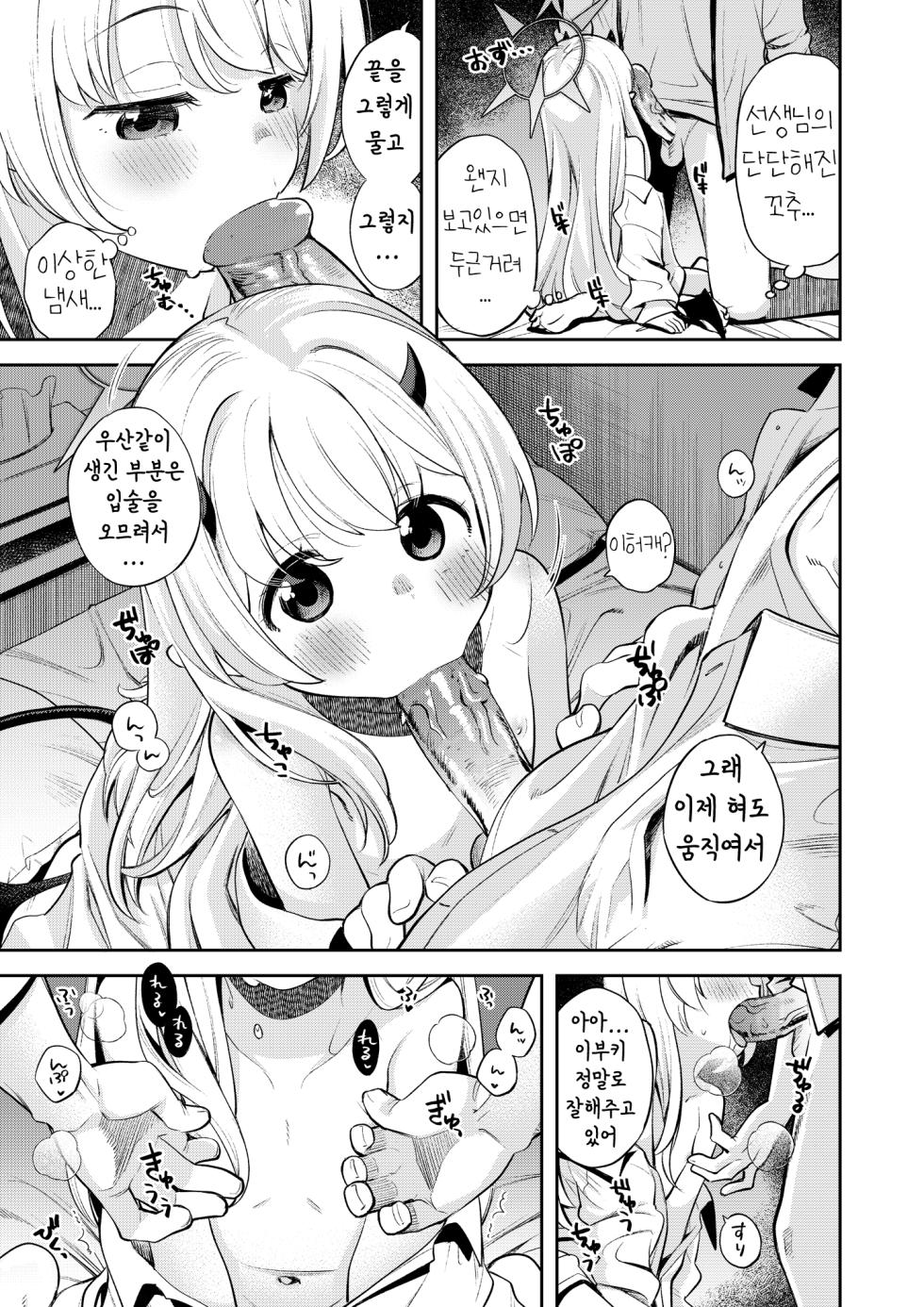 [Ezokuroten (Miyanogi Jiji)] Kivotos Report -Ibuki- | 키보토스 성활일지 -이부키- (Blue Archive) [Korean] [Decensored] [Digital] - Page 12