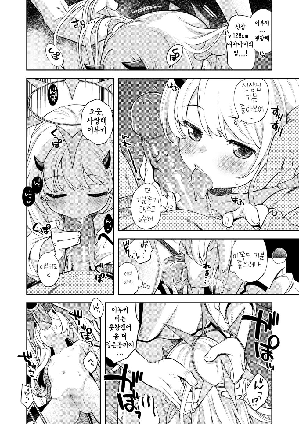 [Ezokuroten (Miyanogi Jiji)] Kivotos Report -Ibuki- | 키보토스 성활일지 -이부키- (Blue Archive) [Korean] [Decensored] [Digital] - Page 13