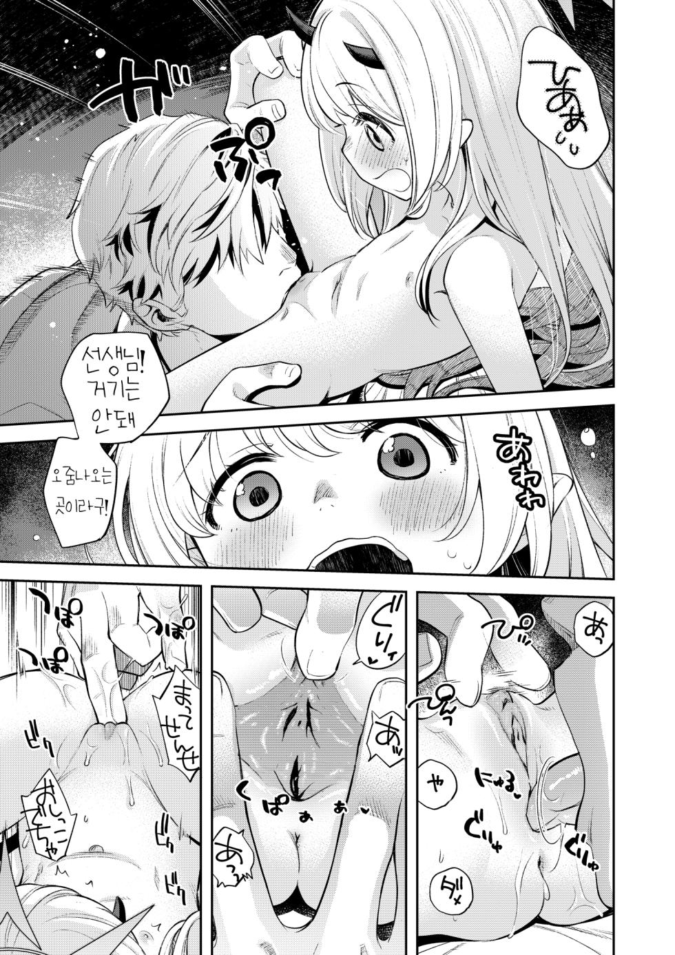 [Ezokuroten (Miyanogi Jiji)] Kivotos Report -Ibuki- | 키보토스 성활일지 -이부키- (Blue Archive) [Korean] [Decensored] [Digital] - Page 16