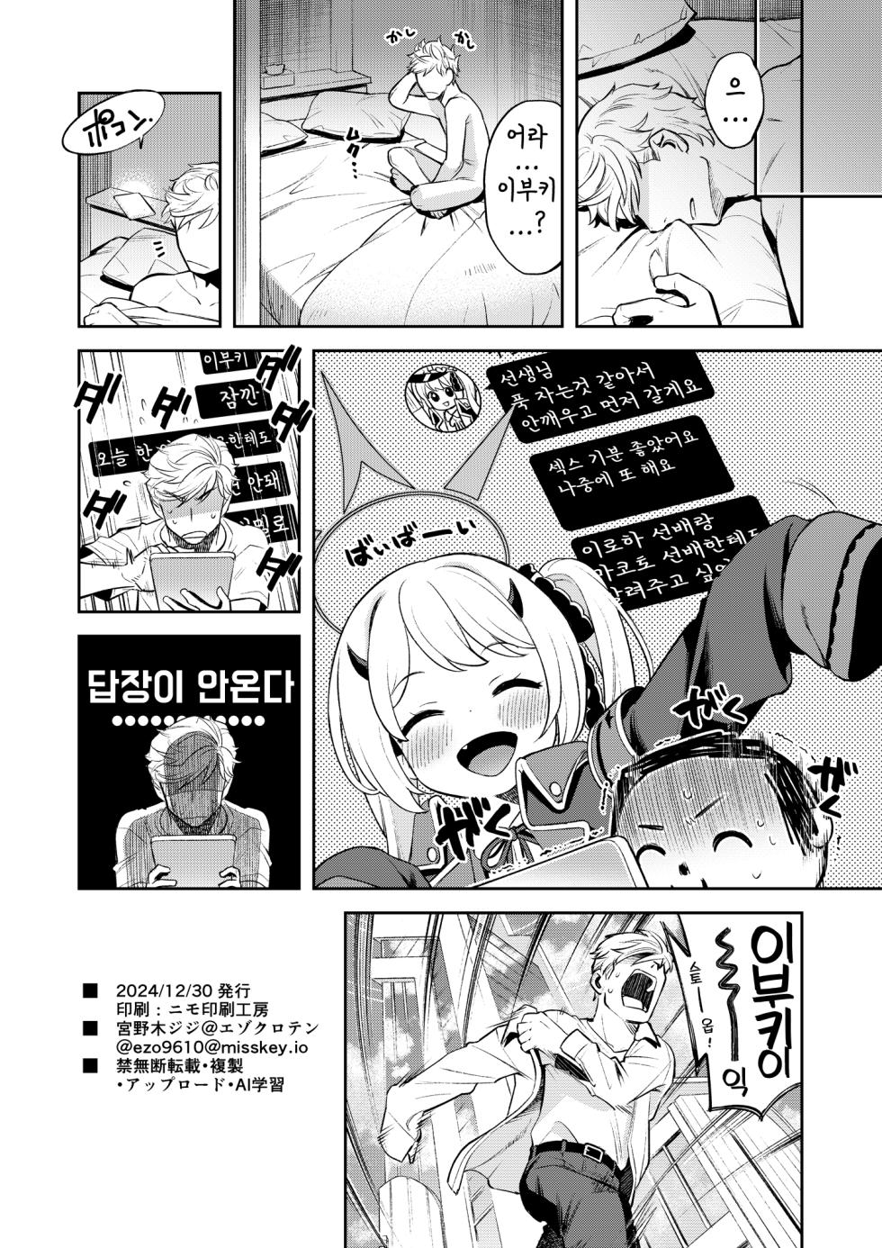 [Ezokuroten (Miyanogi Jiji)] Kivotos Report -Ibuki- | 키보토스 성활일지 -이부키- (Blue Archive) [Korean] [Decensored] [Digital] - Page 29