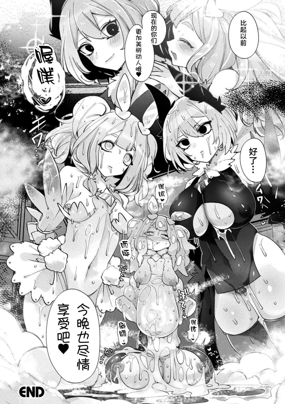[Mitsuashi] Makai Senki Sistifia ~corruption~ (Bessatsu Comic Unreal Joutai Henka & Nikutai Kaizou Hen Vol. 1) [Chinese] [来自不可视汉化，牢大仅补缺页] [Digital] - Page 23