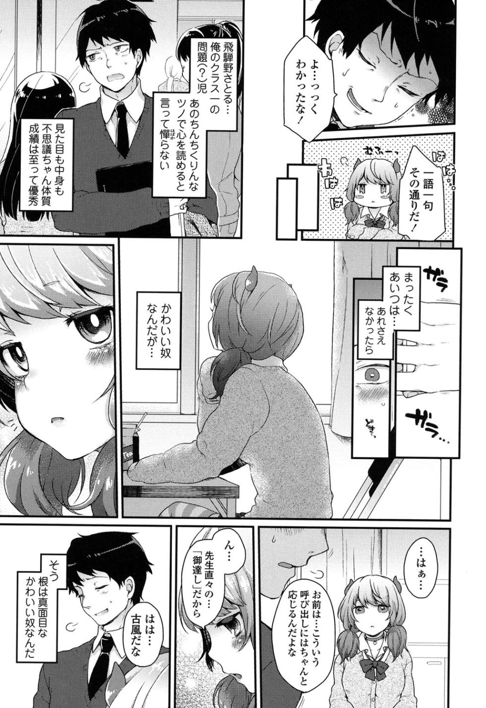 [majoccoid] Oyatsu no Jikan [Digital] - Page 4