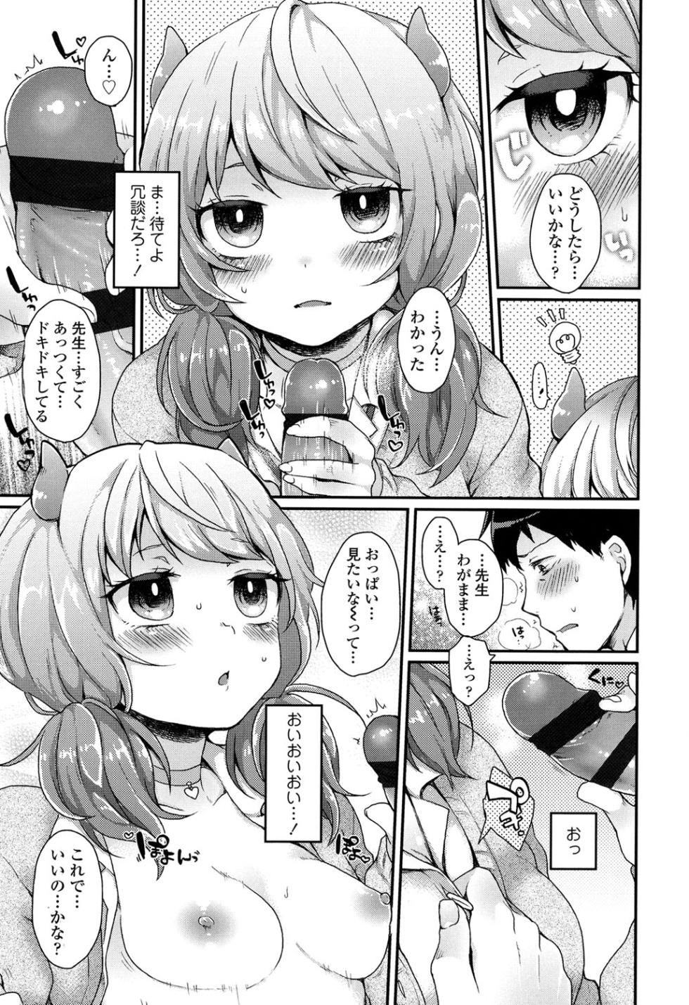 [majoccoid] Oyatsu no Jikan [Digital] - Page 8