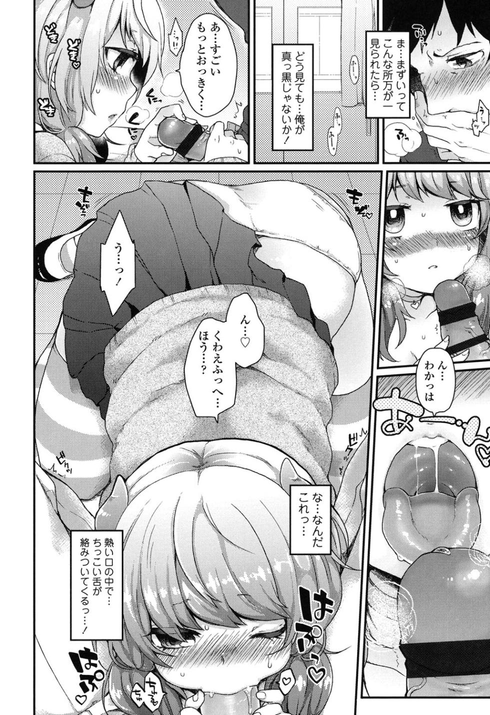 [majoccoid] Oyatsu no Jikan [Digital] - Page 9