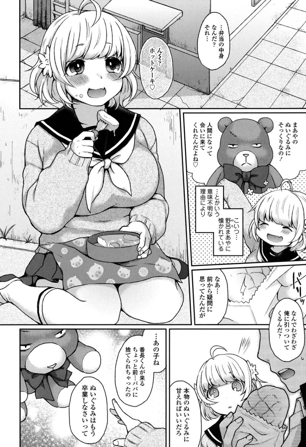 [majoccoid] Oyatsu no Jikan [Digital] - Page 25