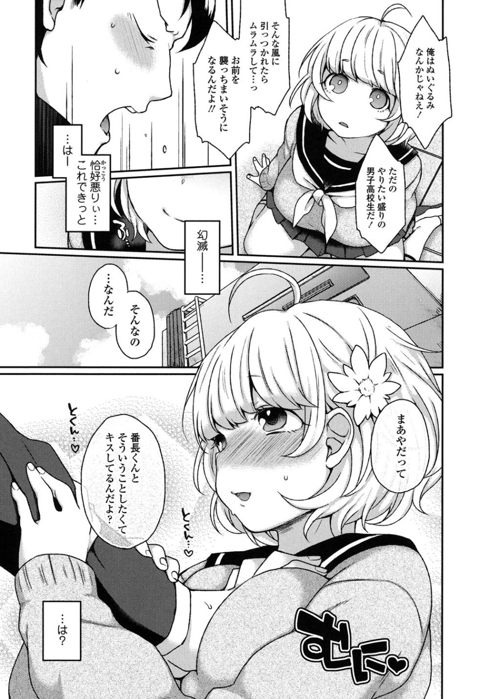 [majoccoid] Oyatsu no Jikan [Digital] - Page 28