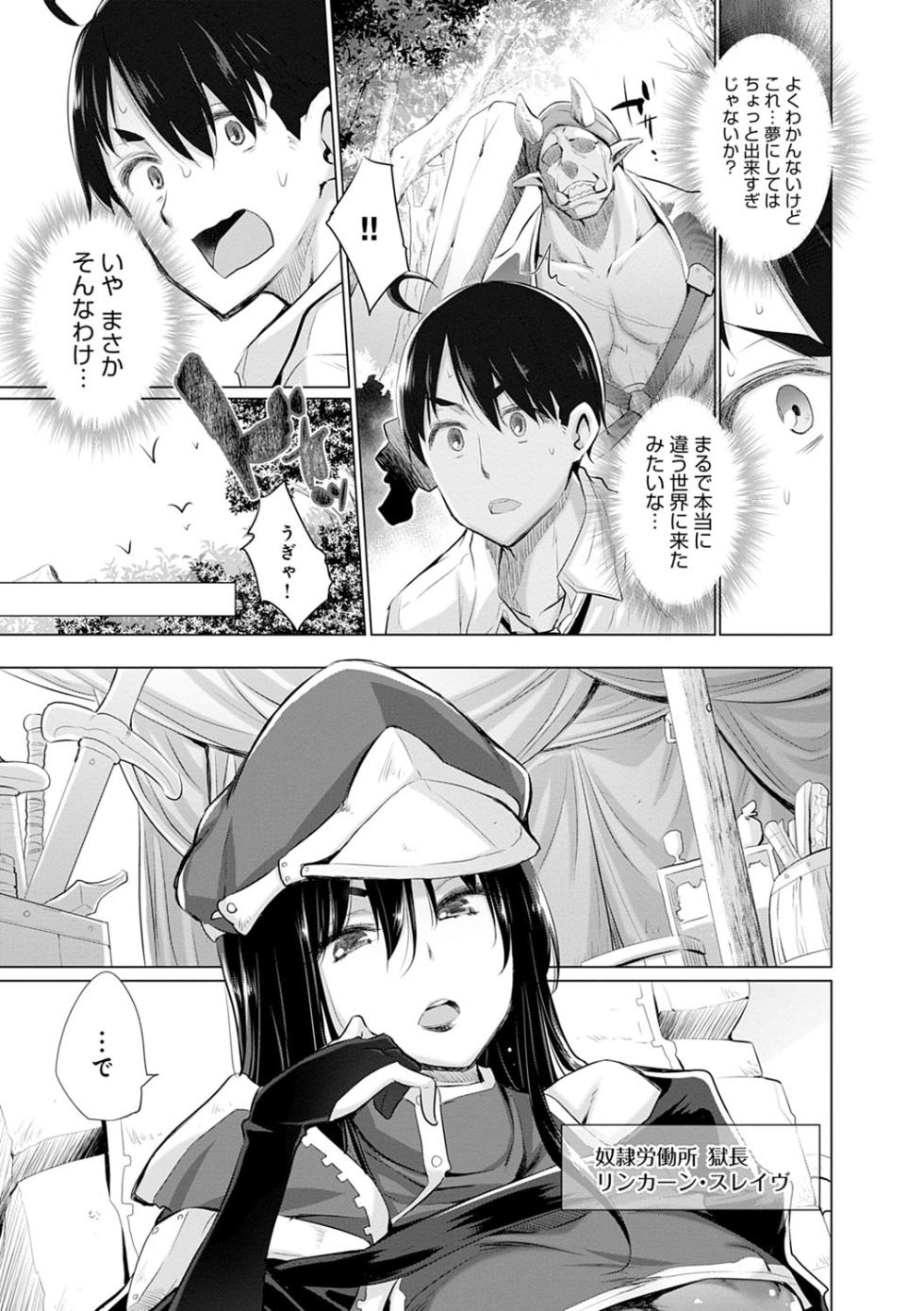 [Miyano Kintarou] Isekai de Onnanoko no Onaneta ga Mieru Nouryoku o Te ni Ireta Ore ga Sore dake o Buki ni Sekai o Sukuu!? [Digital] - Page 12