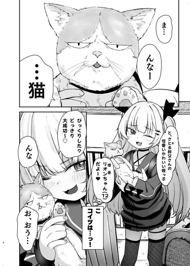 [horonaminZ (horonamin)] Meikko ga Mesugaki datta node Sekinin Motte Wakarasemashita [Digital] [Sample] - Page 3