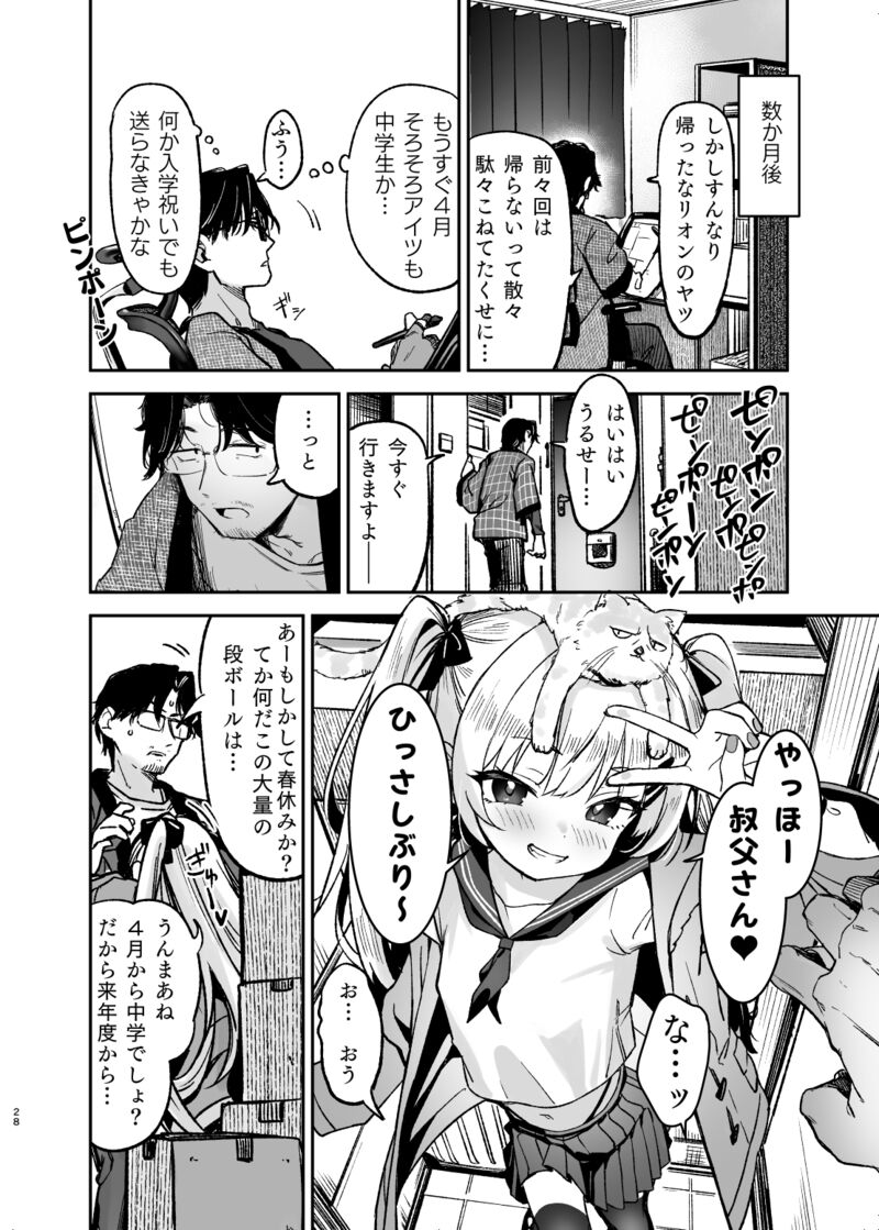 [horonaminZ (horonamin)] Meikko ga Mesugaki datta node Sekinin Motte Wakarasemashita [Digital] [Sample] - Page 27