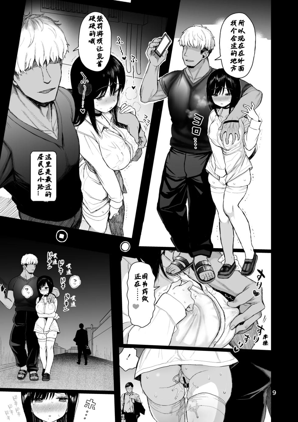 [micro page (Kuromotokun)] C104 no Omake [Chinese] [xiaoxiaosheng] [Digital] - Page 9