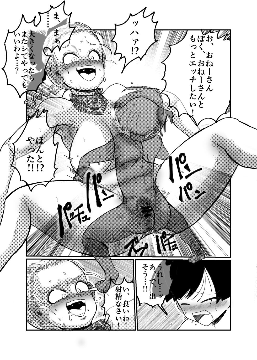 [Saba kan Basupisu] Buruma no O iroke Koushou-jutsu (Dragon Ball) [Digital] - Page 33