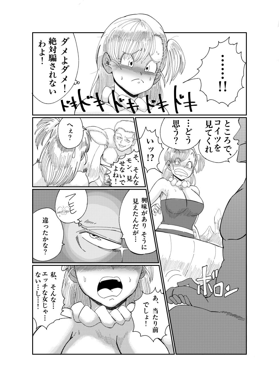 [Saba kan basupisu] Buruma no Senjou Buta H (Dragon Ball) [Digital] - Page 8