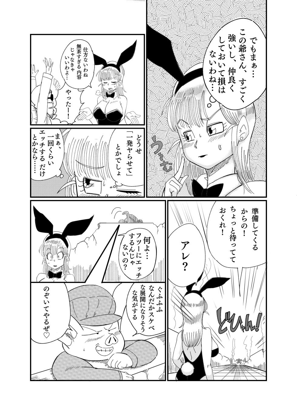 [Saba kan Basupisu] Bu ◯ ma Brief Yagai Namachuu SEX (Dragon Ball) [Digital] - Page 6
