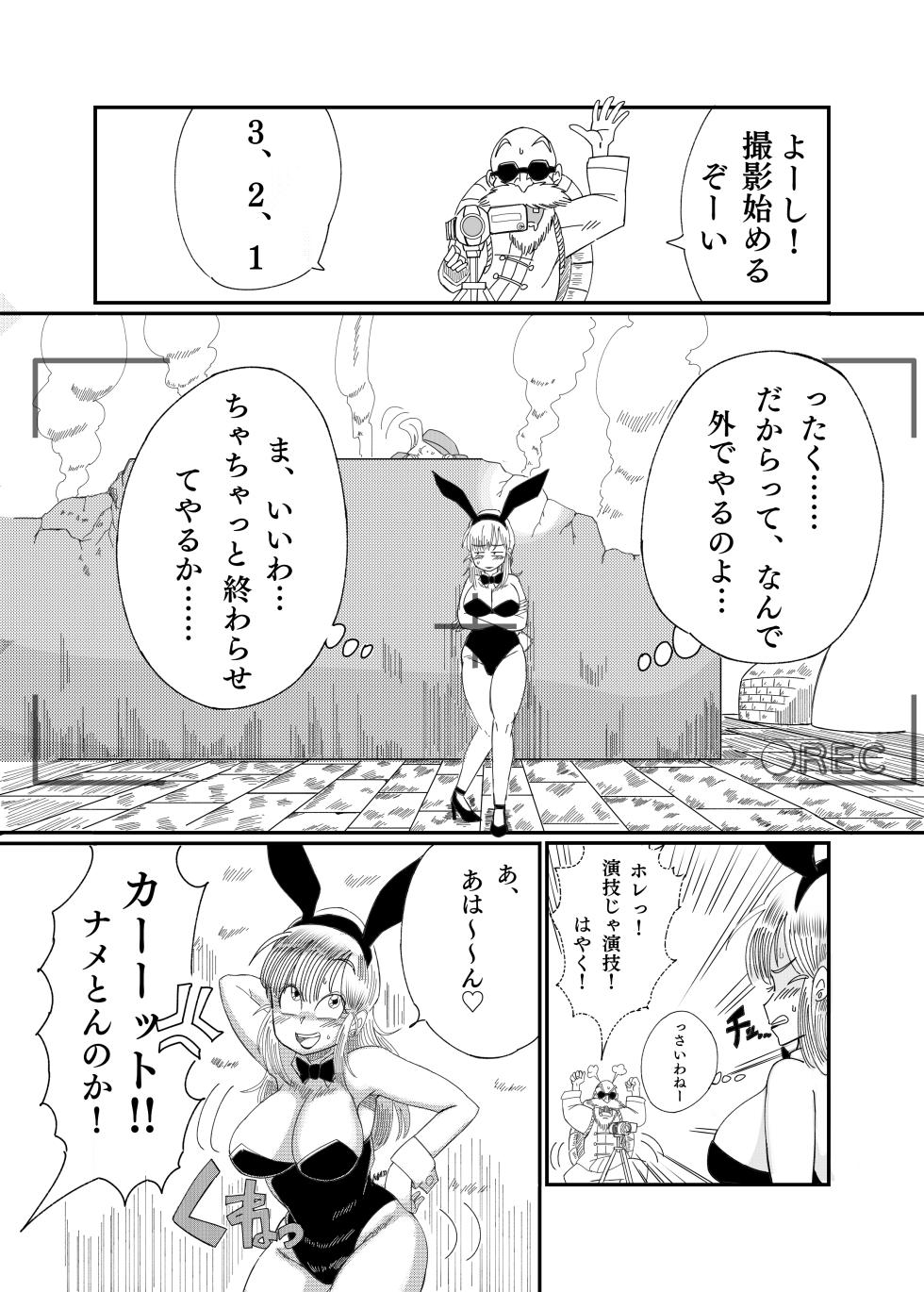 [Saba kan Basupisu] Bu ◯ ma Brief Yagai Namachuu SEX (Dragon Ball) [Digital] - Page 9