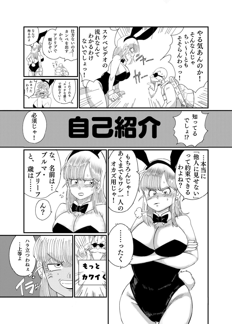 [Saba kan Basupisu] Bu ◯ ma Brief Yagai Namachuu SEX (Dragon Ball) [Digital] - Page 10