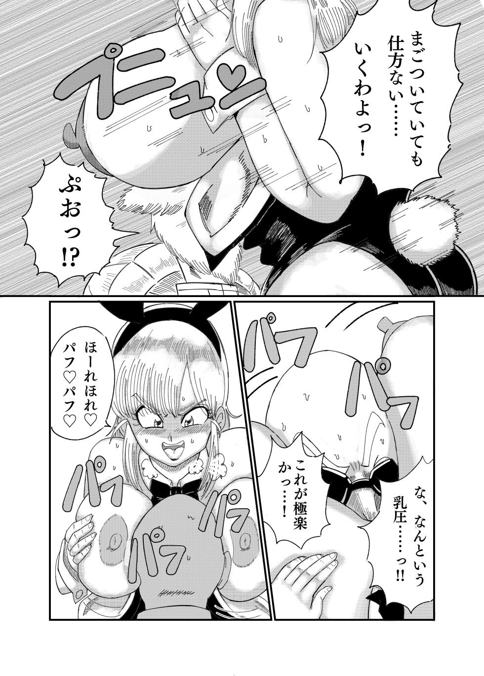 [Saba kan Basupisu] Bu ◯ ma Brief Yagai Namachuu SEX (Dragon Ball) [Digital] - Page 15