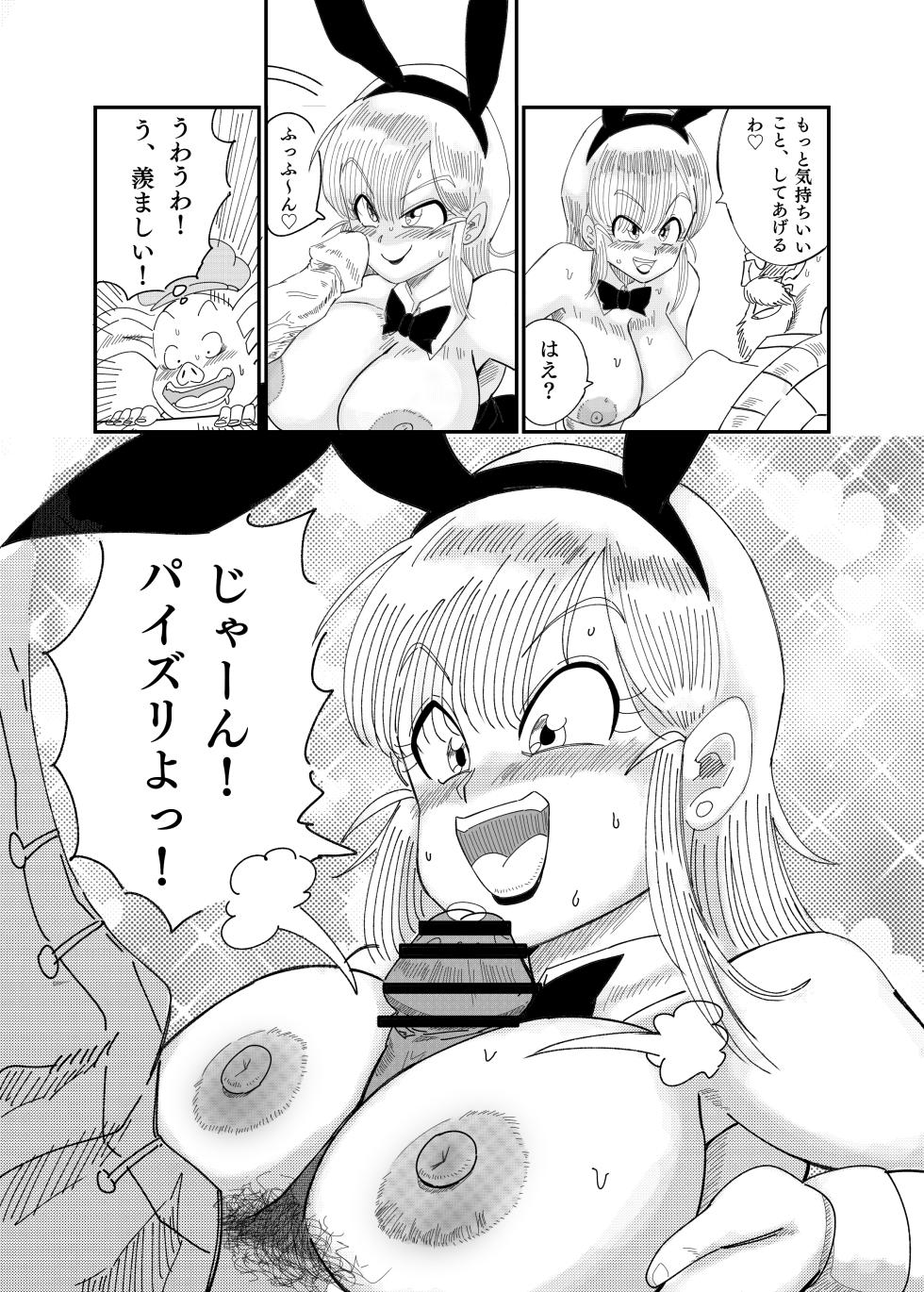 [Saba kan Basupisu] Bu ◯ ma Brief Yagai Namachuu SEX (Dragon Ball) [Digital] - Page 18