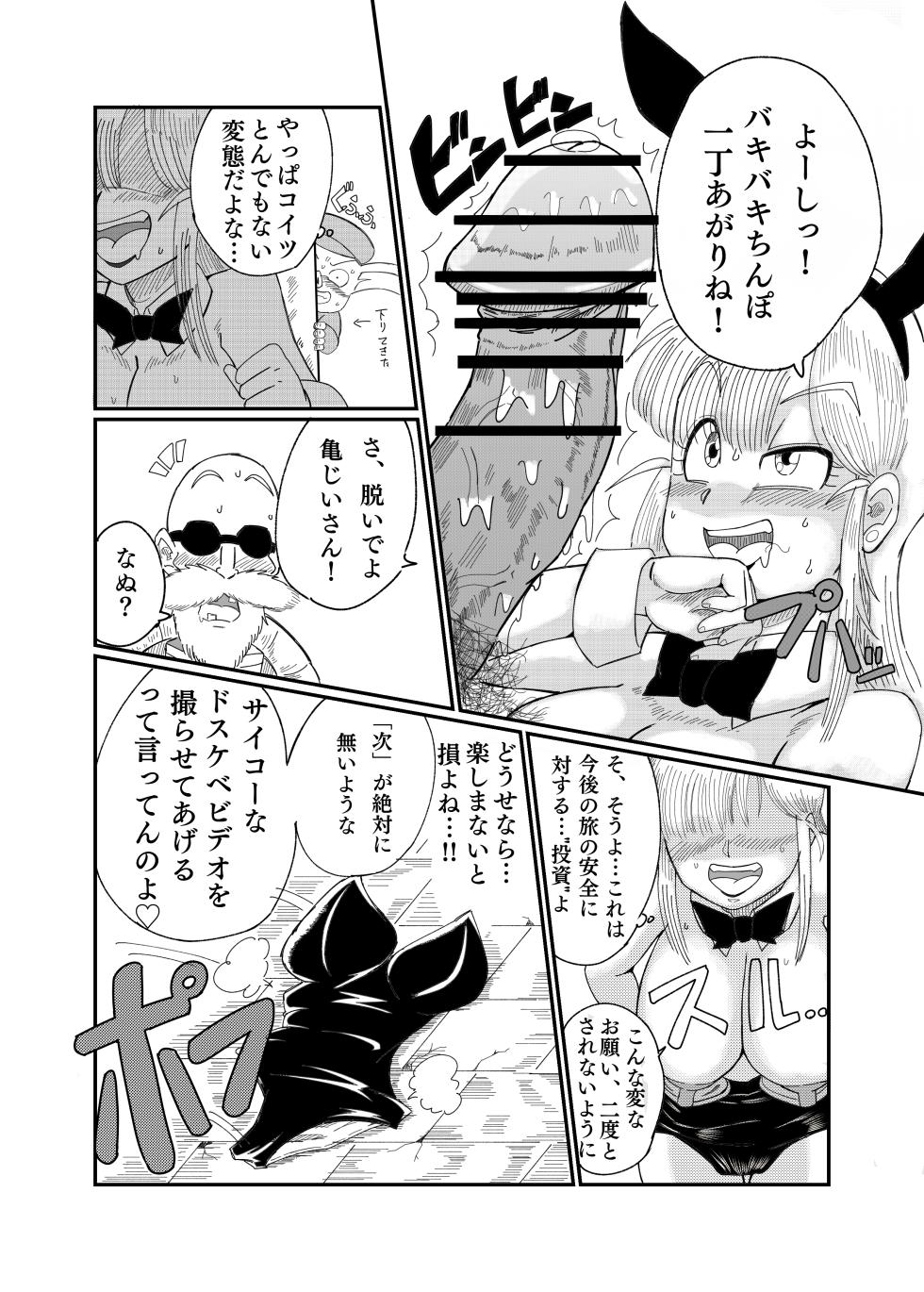 [Saba kan Basupisu] Bu ◯ ma Brief Yagai Namachuu SEX (Dragon Ball) [Digital] - Page 23