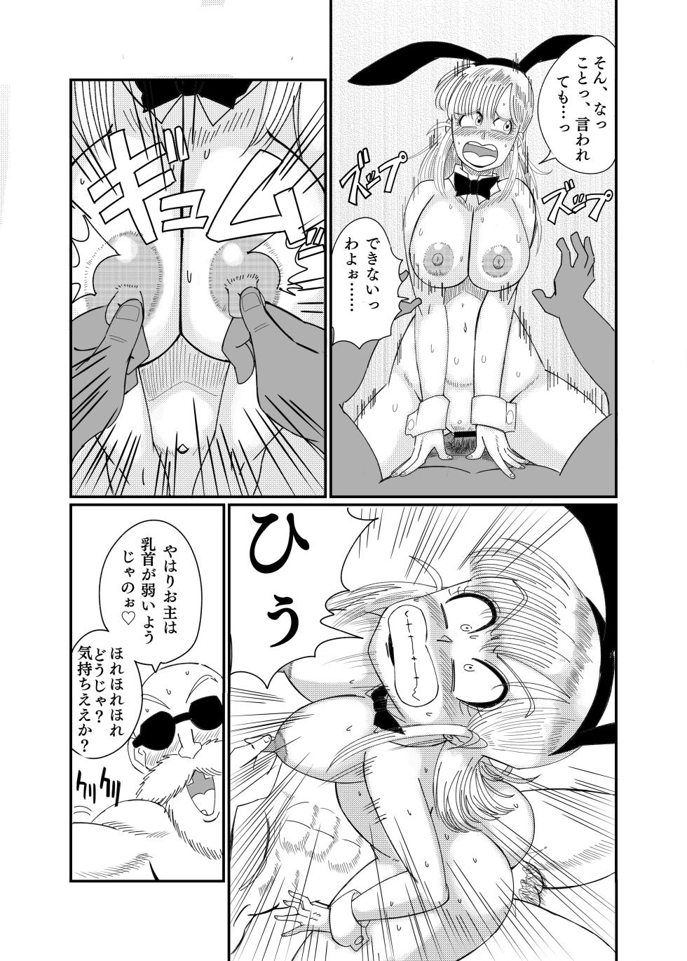 [Saba kan Basupisu] Bu ◯ ma Brief Yagai Namachuu SEX (Dragon Ball) [Digital] - Page 35
