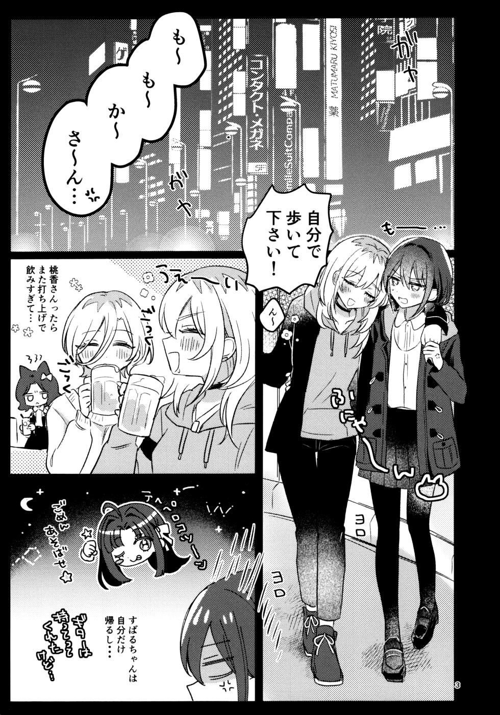 (Zenbu Buchikome. 8) [Hamu-chan Daisuki (Momi)] Ashita Kara Kinshu Suru (Girls Band Cry) - Page 2