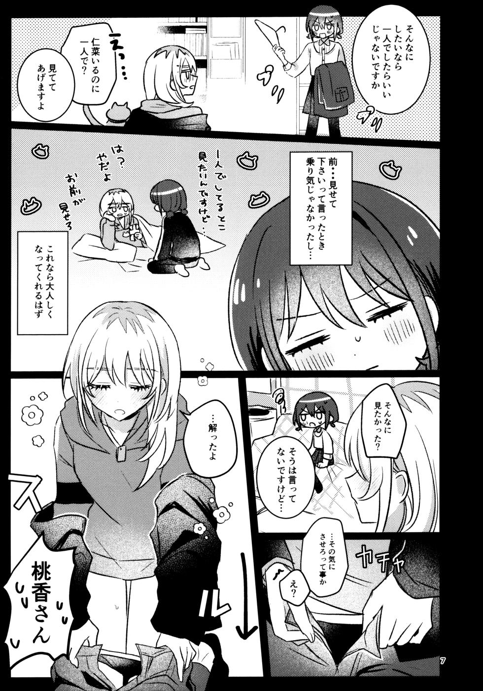 (Zenbu Buchikome. 8) [Hamu-chan Daisuki (Momi)] Ashita Kara Kinshu Suru (Girls Band Cry) - Page 6