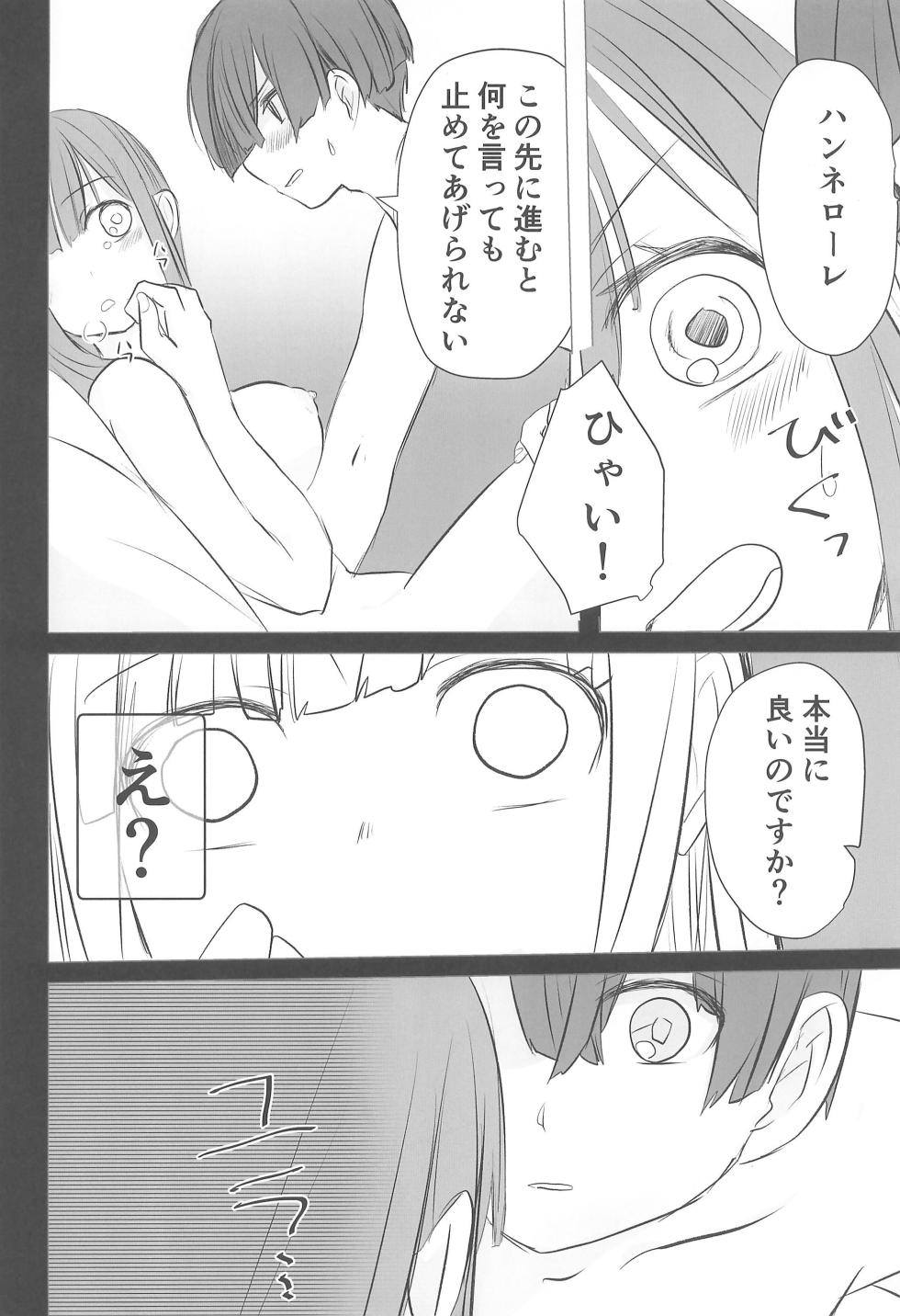 [Retronym (Kirinada)] Hatsufuyu (Honzuki no Gekokujou) - Page 9