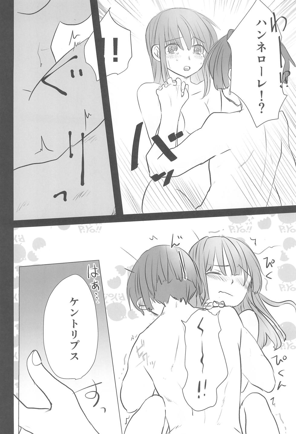[Retronym (Kirinada)] Hatsufuyu (Honzuki no Gekokujou) - Page 13
