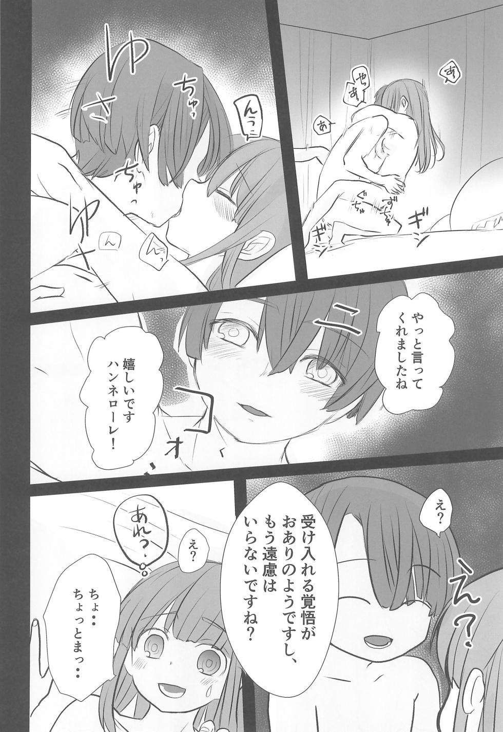 [Retronym (Kirinada)] Hatsufuyu (Honzuki no Gekokujou) - Page 15