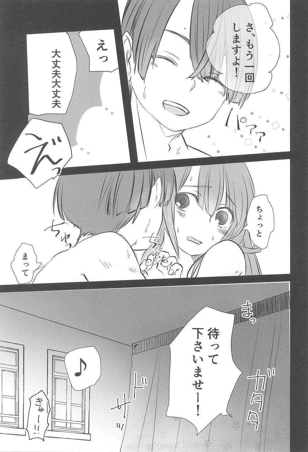 [Retronym (Kirinada)] Hatsufuyu (Honzuki no Gekokujou) - Page 18