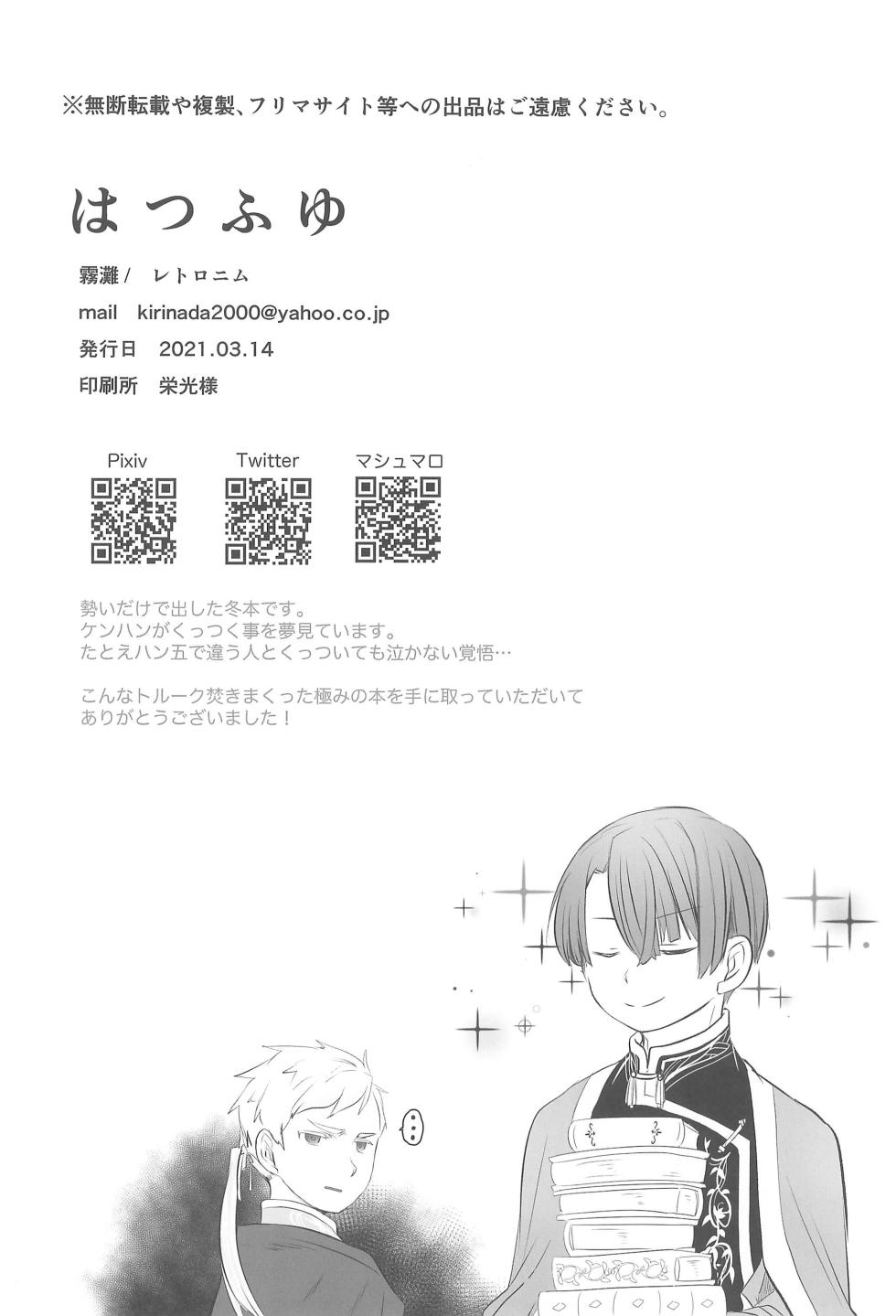 [Retronym (Kirinada)] Hatsufuyu (Honzuki no Gekokujou) - Page 21