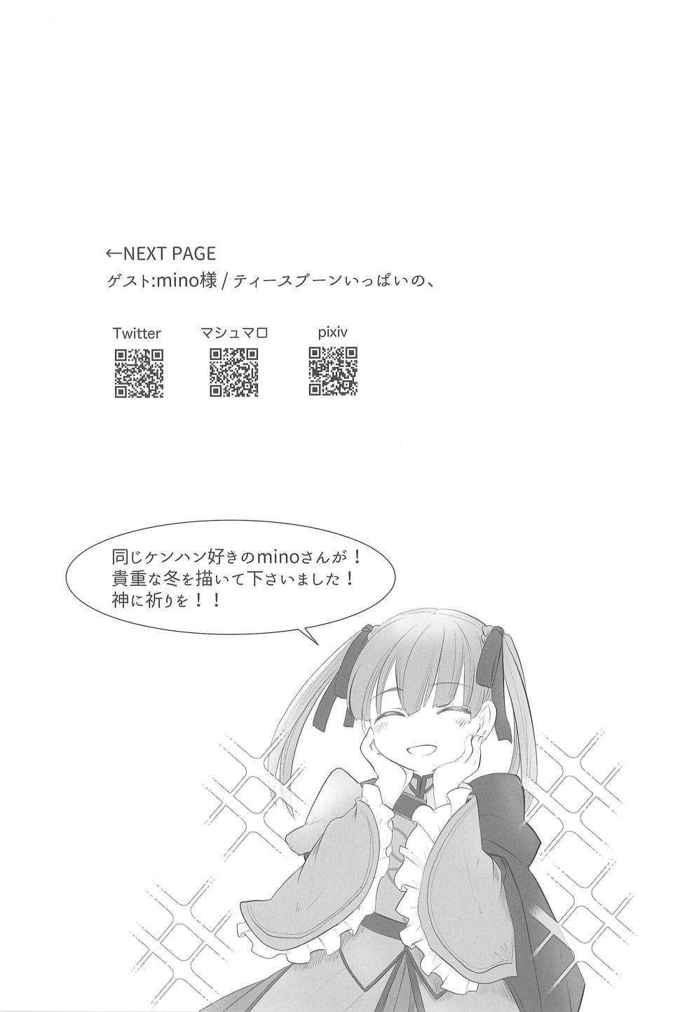 [Retronym (Kirinada)] Hatsufuyu (Honzuki no Gekokujou) - Page 22