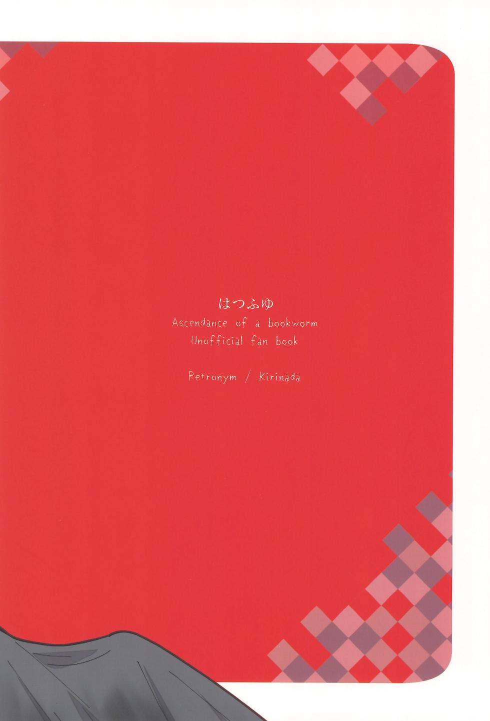 [Retronym (Kirinada)] Hatsufuyu (Honzuki no Gekokujou) - Page 26