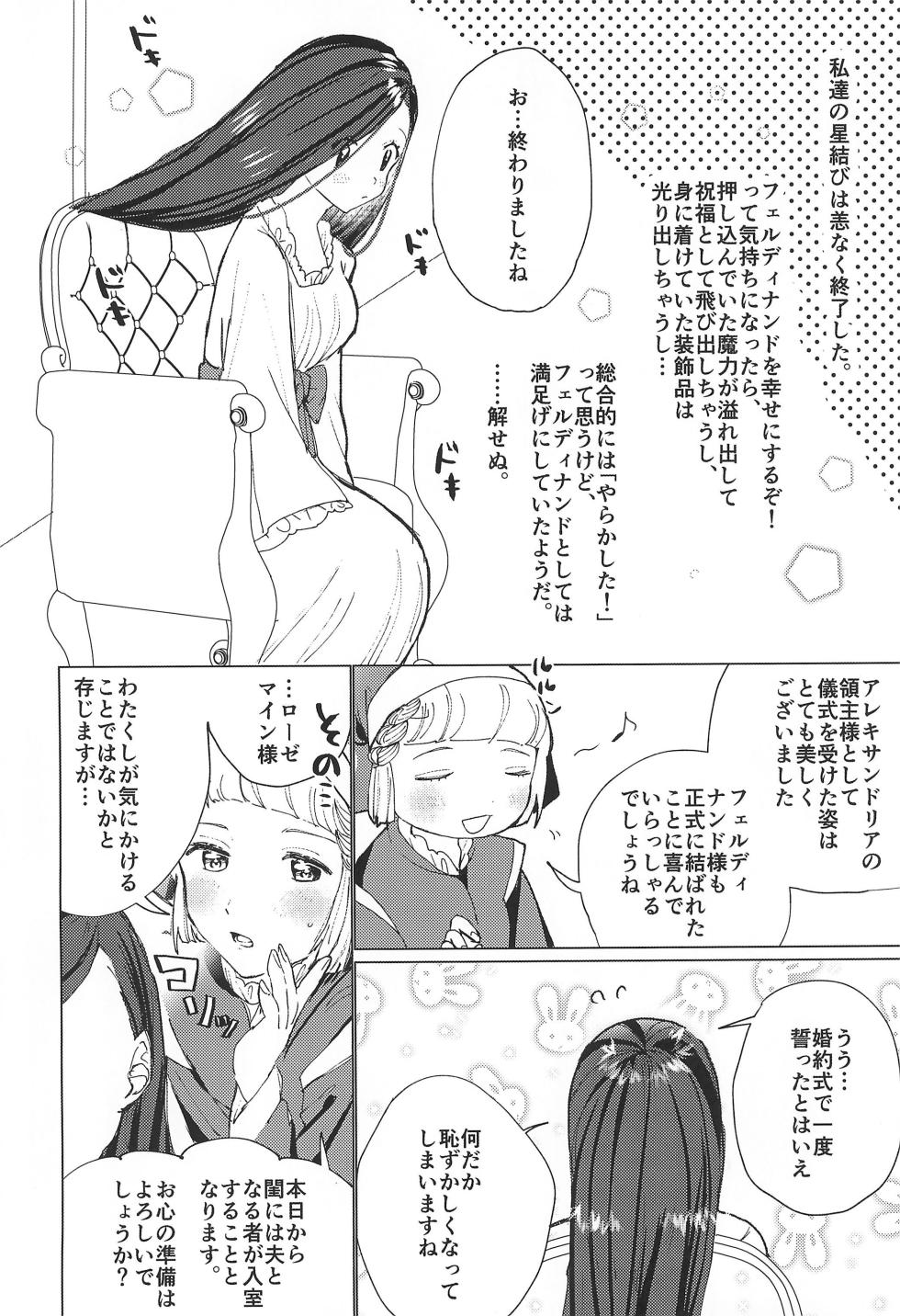 [Happy Shop (Happy Gikyoku)] Anata no Ｍaryoku ni some rarete (Honzuki no Gekokujou) - Page 3