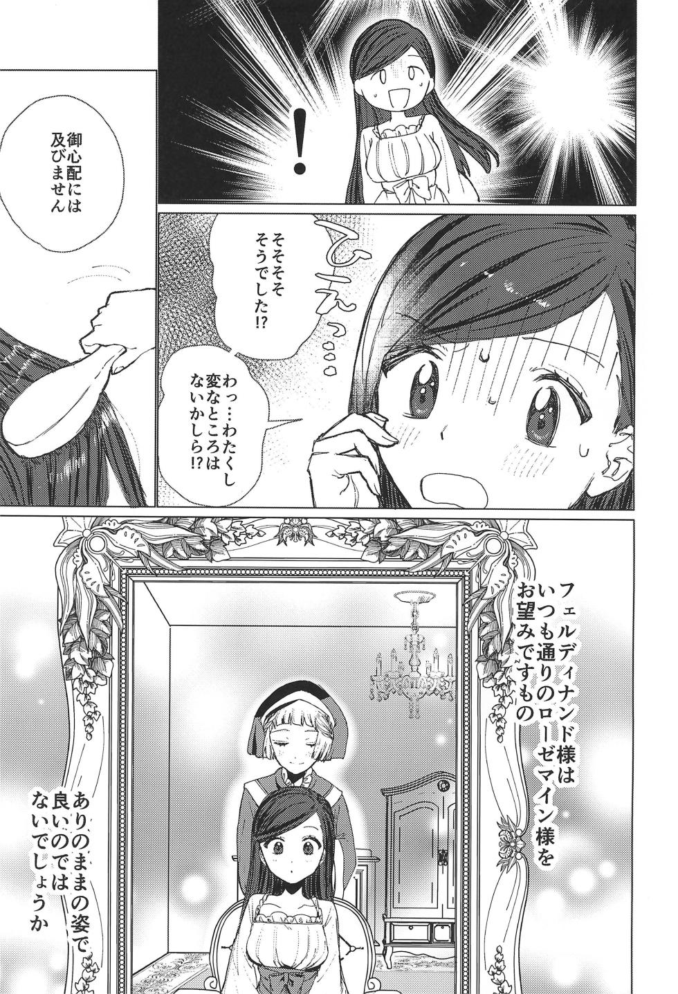 [Happy Shop (Happy Gikyoku)] Anata no Ｍaryoku ni some rarete (Honzuki no Gekokujou) - Page 4