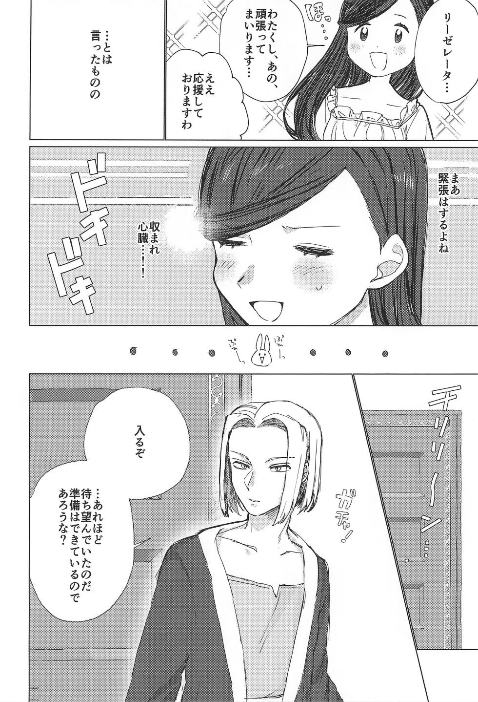 [Happy Shop (Happy Gikyoku)] Anata no Ｍaryoku ni some rarete (Honzuki no Gekokujou) - Page 5