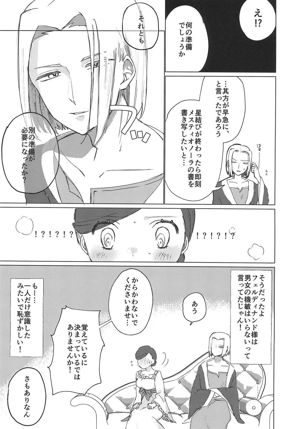 [Happy Shop (Happy Gikyoku)] Anata no Ｍaryoku ni some rarete (Honzuki no Gekokujou) - Page 6