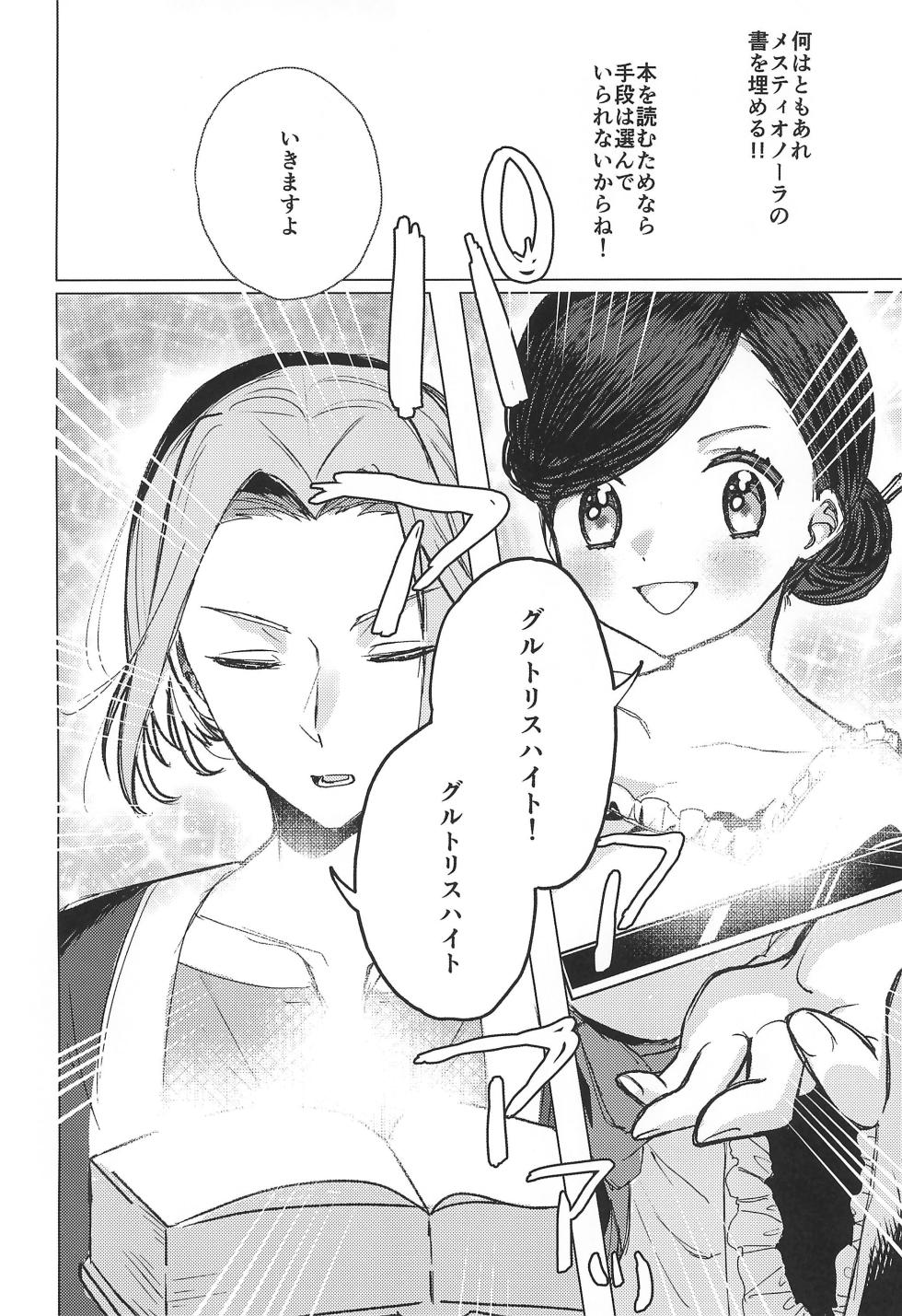 [Happy Shop (Happy Gikyoku)] Anata no Ｍaryoku ni some rarete (Honzuki no Gekokujou) - Page 7