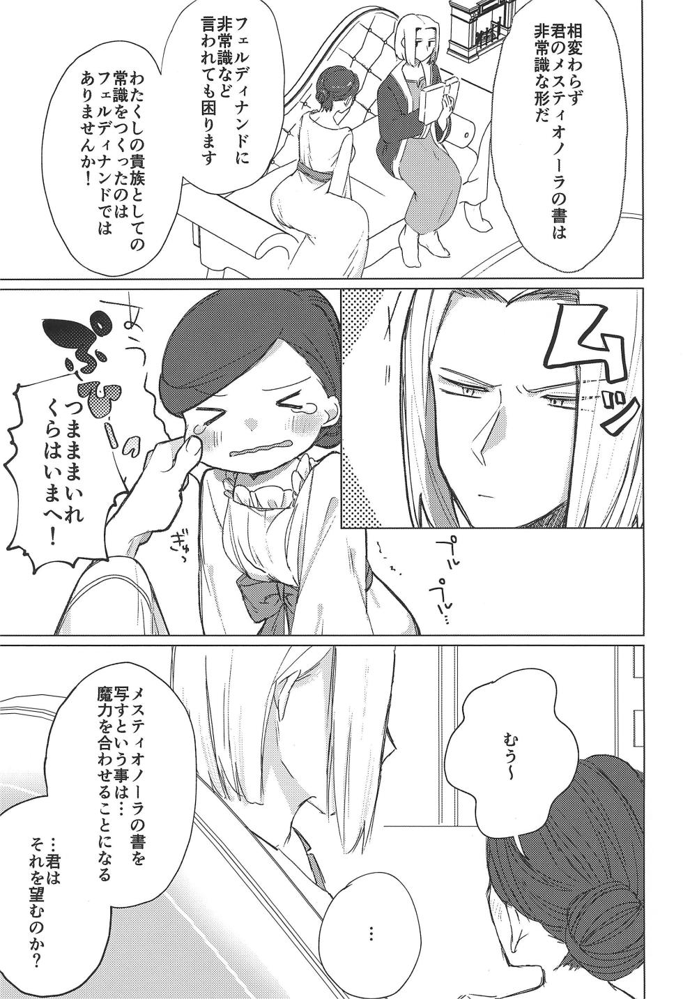[Happy Shop (Happy Gikyoku)] Anata no Ｍaryoku ni some rarete (Honzuki no Gekokujou) - Page 8