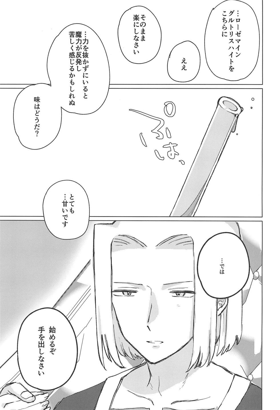 [Happy Shop (Happy Gikyoku)] Anata no Ｍaryoku ni some rarete (Honzuki no Gekokujou) - Page 10