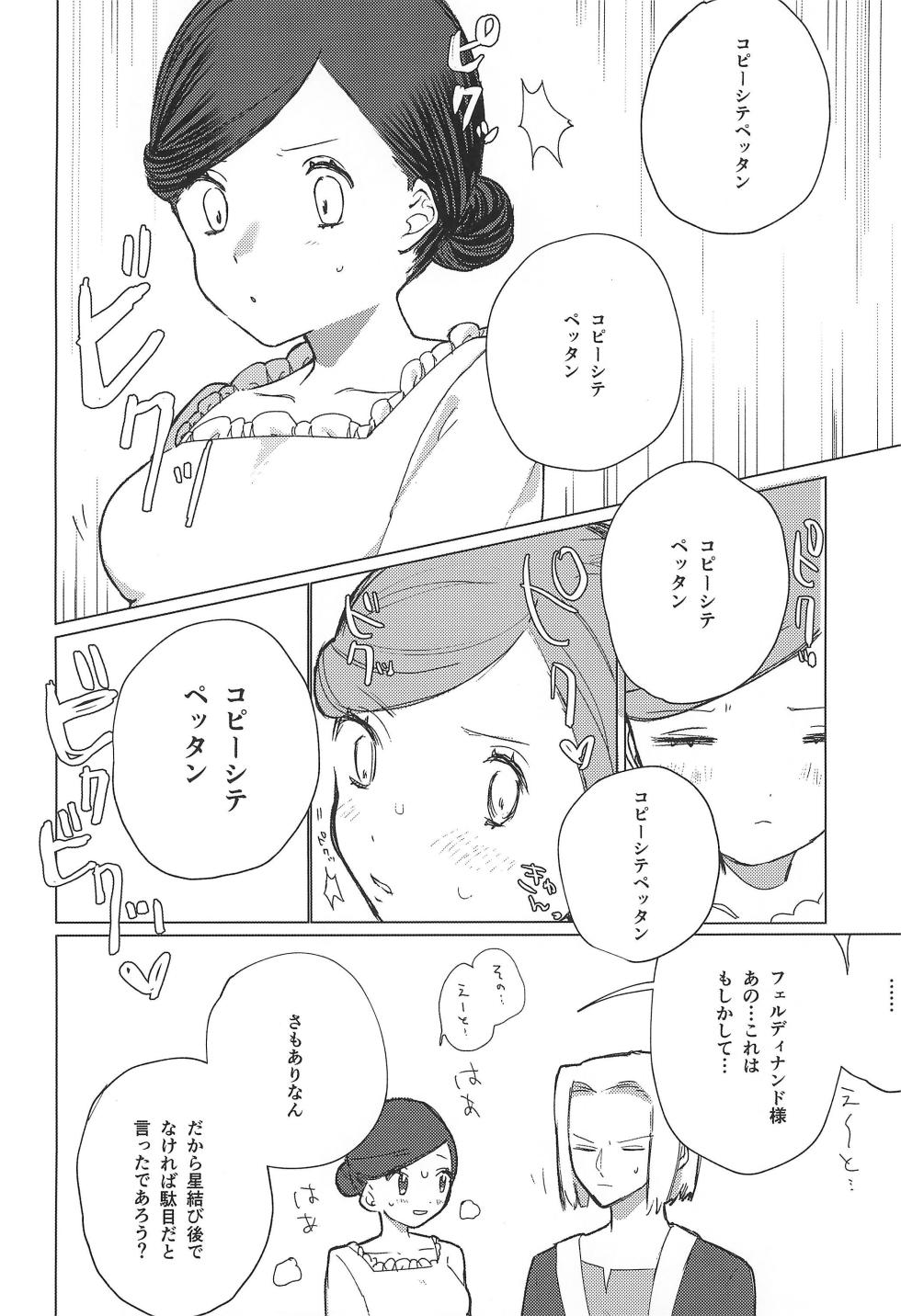 [Happy Shop (Happy Gikyoku)] Anata no Ｍaryoku ni some rarete (Honzuki no Gekokujou) - Page 11