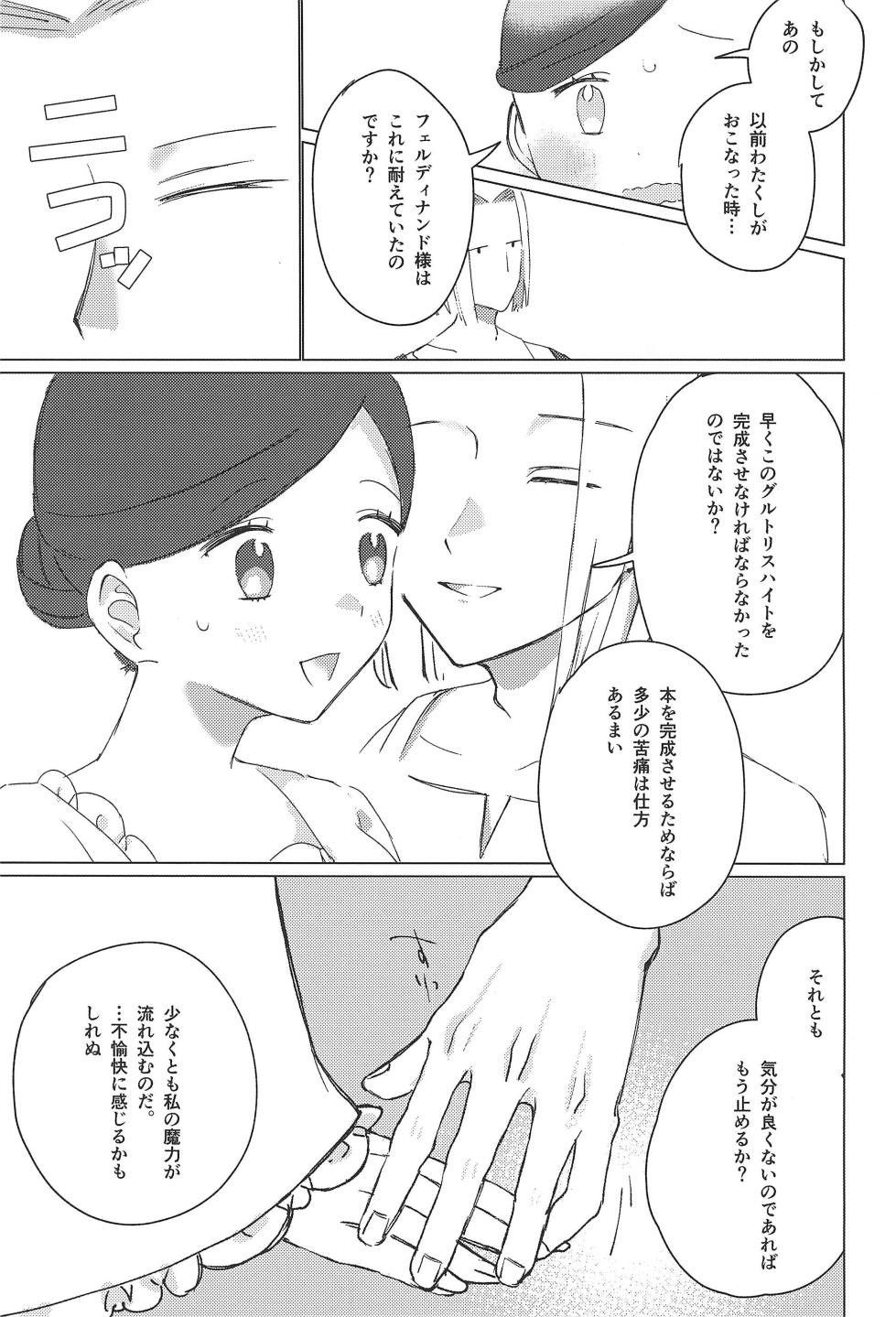 [Happy Shop (Happy Gikyoku)] Anata no Ｍaryoku ni some rarete (Honzuki no Gekokujou) - Page 12