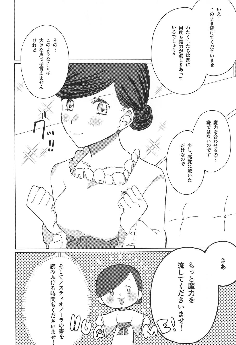 [Happy Shop (Happy Gikyoku)] Anata no Ｍaryoku ni some rarete (Honzuki no Gekokujou) - Page 13