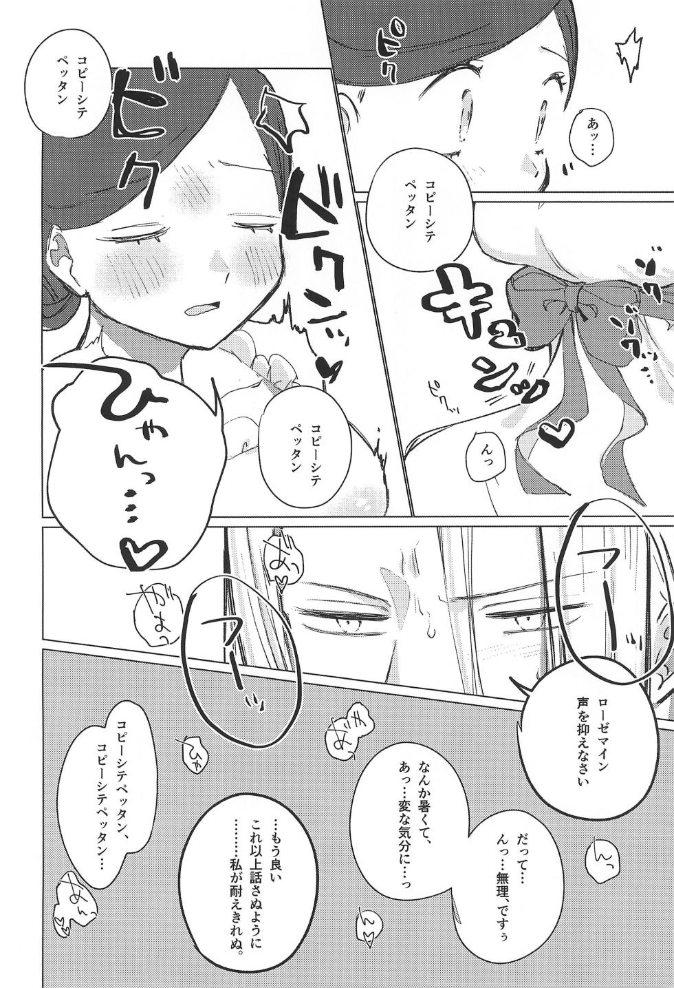 [Happy Shop (Happy Gikyoku)] Anata no Ｍaryoku ni some rarete (Honzuki no Gekokujou) - Page 15