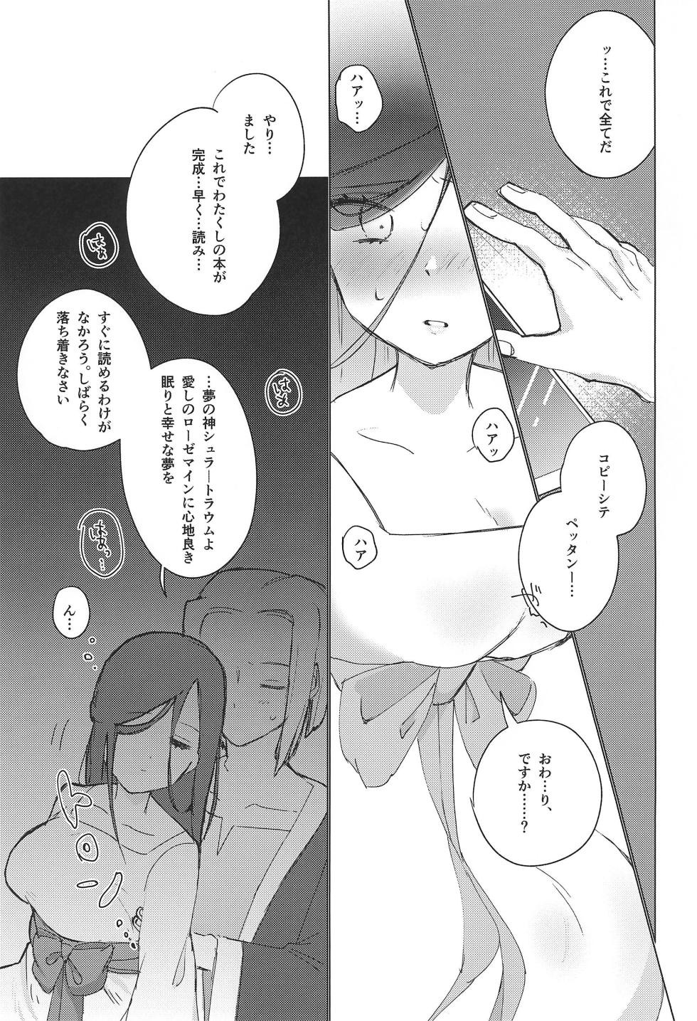 [Happy Shop (Happy Gikyoku)] Anata no Ｍaryoku ni some rarete (Honzuki no Gekokujou) - Page 16